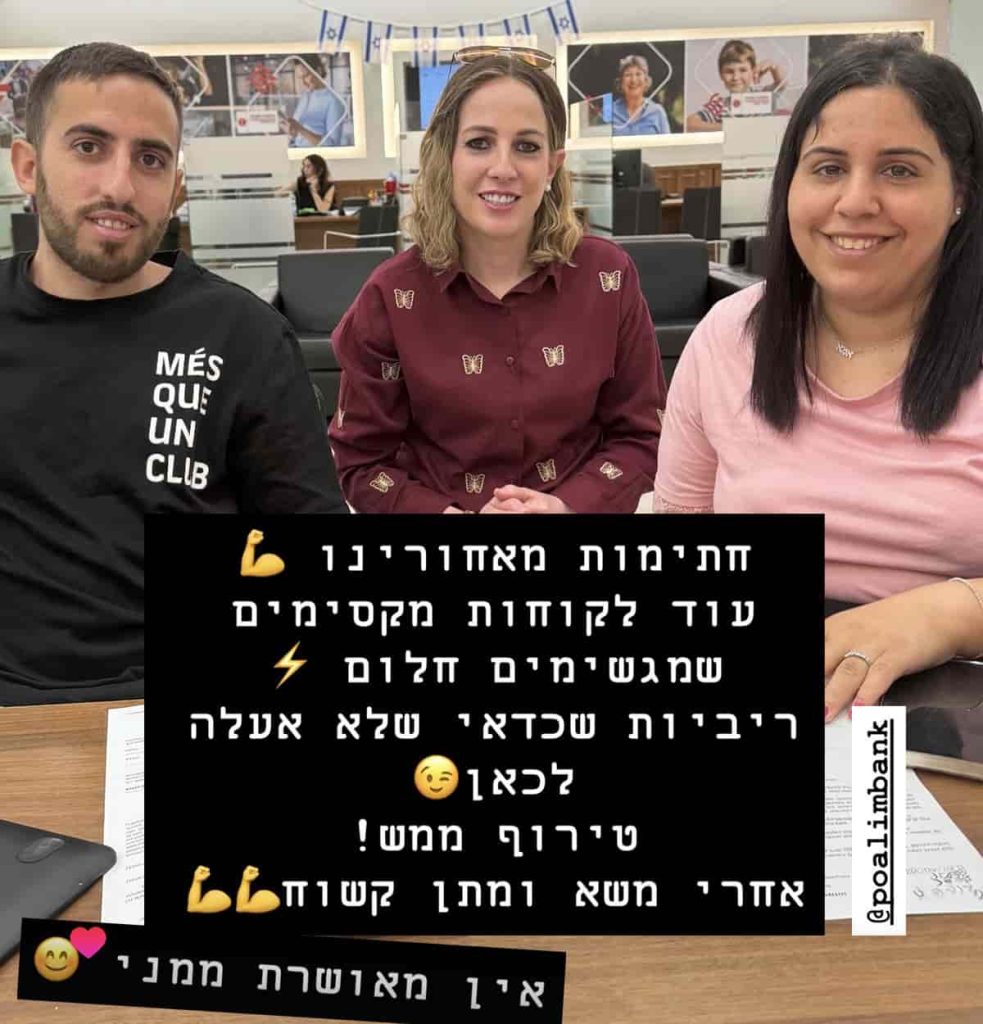 לקוחות מרוצים מהעבודה של מליה וינשטוק יועצת משכנתאות ופתרונות מימון