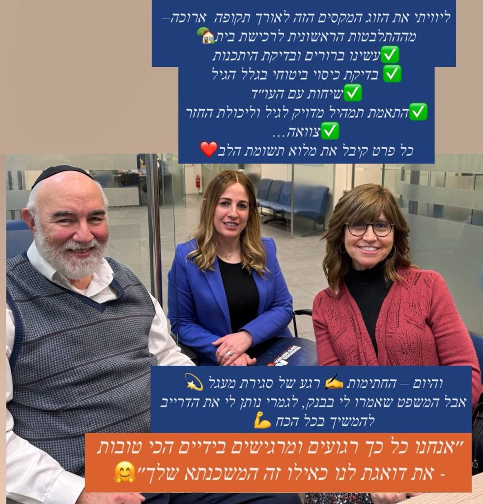 לקוחות מרוצים מהעבודה של מליה וינשטוק יועצת משכנתאות ופתרונות מימון