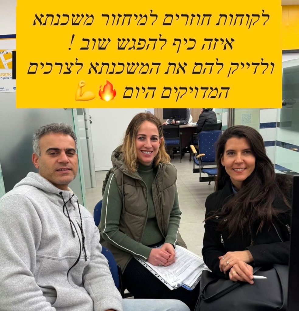 לקוחות מרוצים מהעבודה של מליה וינשטוק יועצת משכנתאות ופתרונות מימון